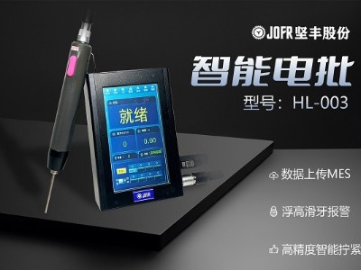 優(yōu)化3C行業(yè)裝配流程，堅豐伺服電批大顯身手